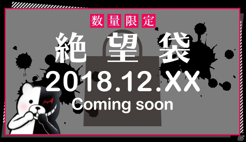 平成最後の年末年始に“絶望”を体験！「ダンガンロンパ∞ in ナンジャタウン～8周年だヨ！全員絶望～」が開催の画像10
