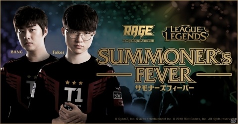 「リーグ・オブ・レジェンド」大型オフラインイベント「RAGE LoL SUMMONER's FEVER」が11月23日に開催の画像1