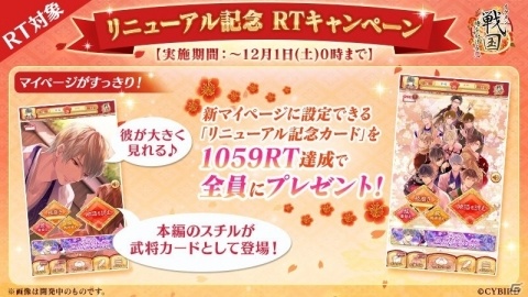 「イケメン戦国」マイページとがちゃページがリニューアル！Twitterキャンペーンも同時開催の画像5