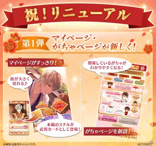 「イケメン戦国」マイページとがちゃページがリニューアル！Twitterキャンペーンも同時開催の画像1