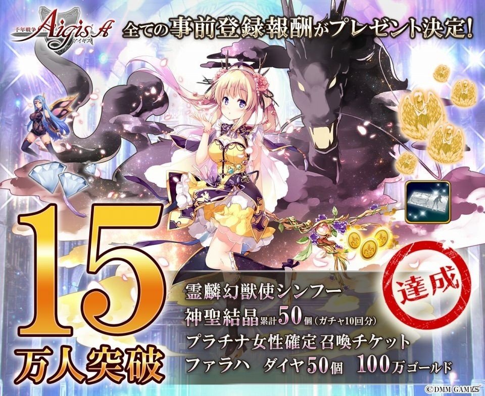 Google Play版「千年戦争アイギスA」が配信開始！事前登録15万人達成報酬が配布の画像2