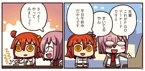 FGOアーケードを遊びにきた主人公たちだが…？「ますますマンガで分かる！Fate/Grand Order」第68話が更新の画像1