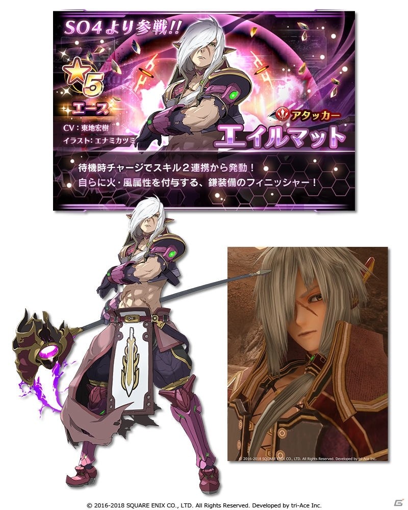 スターオーシャン：アナムネシス」にエイルマットとカーリンが参戦！イベント「啓示の導きし末期」も開催 | Gamer