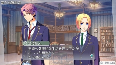 「金色のコルダ オクターヴ」キャラクターが共同生活する寮の部屋割りや会話シーンが公開！の画像5