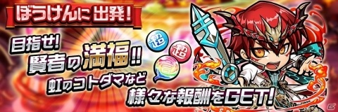 「共闘ことばRPG コトダマン」新機能“祝福”が追加！虹のコトダマが2,000個以上手に入る記念イベントもの画像13