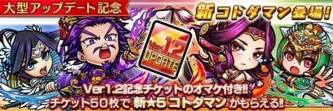 「共闘ことばRPG コトダマン」新機能“祝福”が追加！虹のコトダマが2,000個以上手に入る記念イベントもの画像4