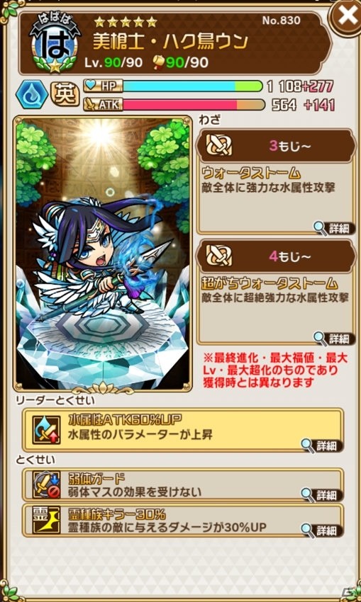 「共闘ことばRPG コトダマン」新機能“祝福”が追加！虹のコトダマが2,000個以上手に入る記念イベントもの画像12
