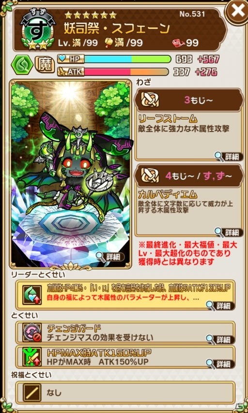 「共闘ことばRPG コトダマン」新機能“祝福”が追加！虹のコトダマが2,000個以上手に入る記念イベントもの画像17