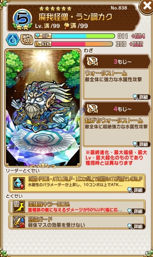 「共闘ことばRPG コトダマン」新機能“祝福”が追加！虹のコトダマが2,000個以上手に入る記念イベントもの画像21