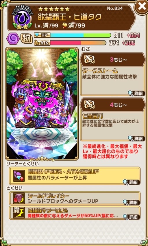 「共闘ことばRPG コトダマン」新機能“祝福”が追加！虹のコトダマが2,000個以上手に入る記念イベントもの画像23