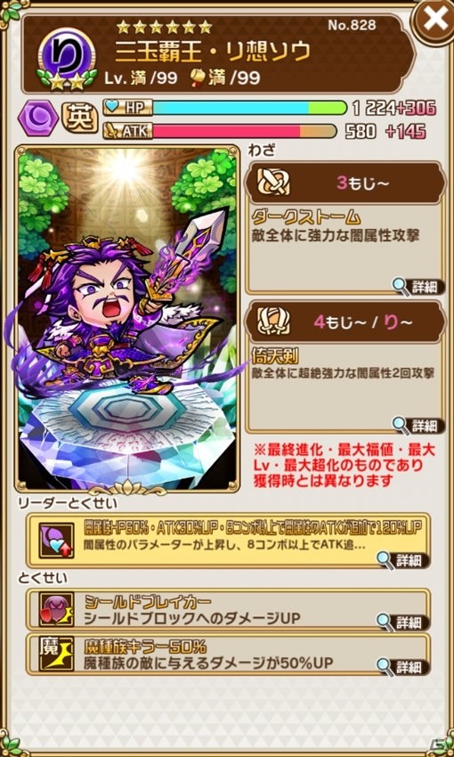 「共闘ことばRPG コトダマン」新機能“祝福”が追加！虹のコトダマが2,000個以上手に入る記念イベントもの画像8