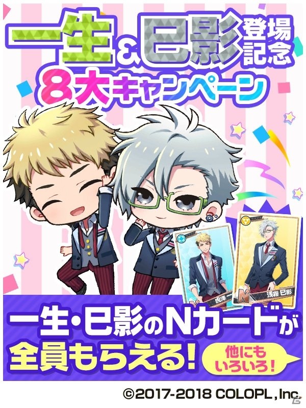 「DREAM!ing」虎澤 一生（CV：深町寿成）＆浅霧 巳影（CV：立花慎之介）がプレイアブル化！の画像1
