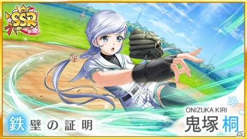 「八月のシンデレラナイン」早見沙織さん演じる「鬼塚桐」がスカウト（ガチャ）に登場！の画像2