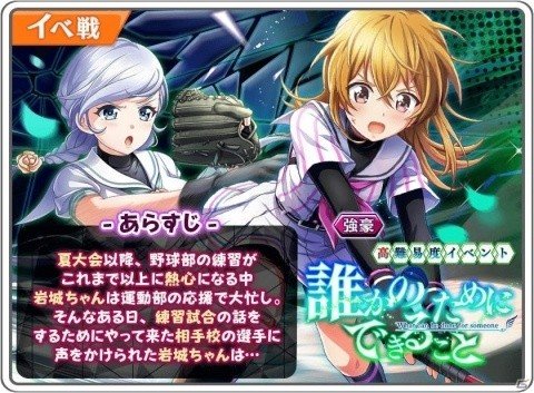 「八月のシンデレラナイン」早見沙織さん演じる「鬼塚桐」がスカウト（ガチャ）に登場！の画像3