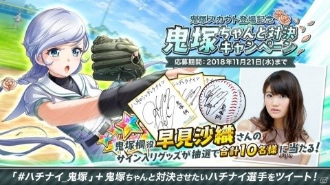 「八月のシンデレラナイン」早見沙織さん演じる「鬼塚桐」がスカウト（ガチャ）に登場！の画像6