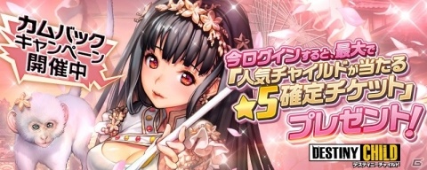 「デスティニーチャイルド」ストーリー新章「Chapter.2」が開幕！新たな舞台は、女学院！？の画像6