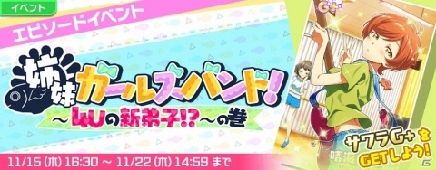 「Tokyo 7th シスターズ」エピソードイベント「姉妹ガールズバンド！～4Uの新弟子！？～の巻」が開始！の画像1
