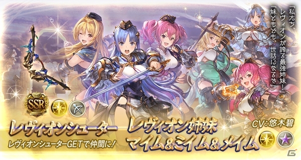 「グランブルーファンタジー」グランデフェスが開催！新キャラクター「レヴィオン姉妹 マイム＆ミイム＆メイム」らが登場の画像2