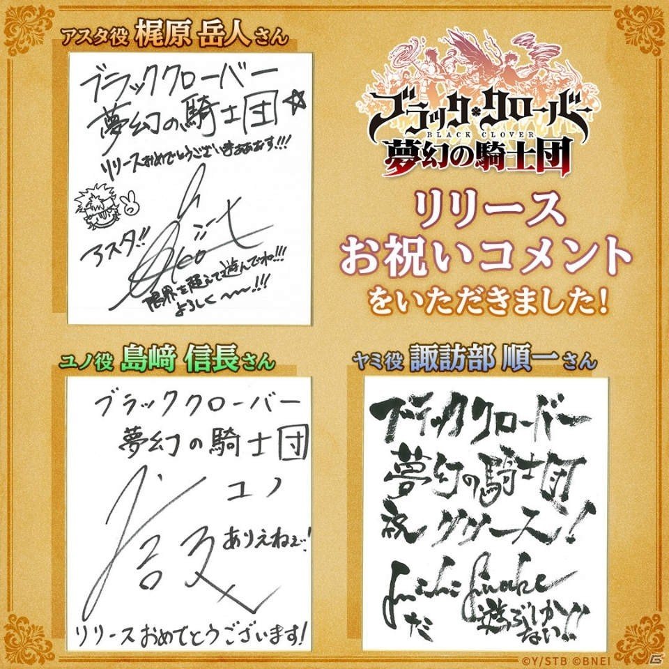 好きなキャラクターで自分だけの魔法騎士団を結成！「ブラッククローバー 夢幻の騎士団」正式サービス開始の画像7