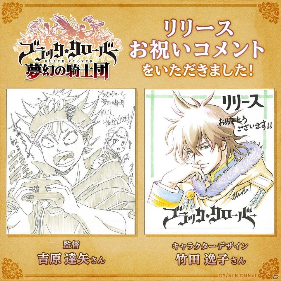 好きなキャラクターで自分だけの魔法騎士団を結成！「ブラッククローバー 夢幻の騎士団」正式サービス開始の画像8