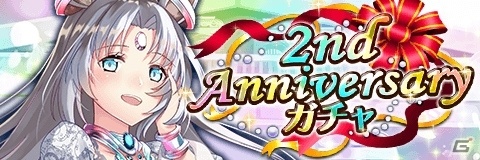 「アルテイルクロニクル」毎日10連ガチャが回せるなどの2周年イベントが開催！の画像8