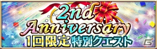 「アルテイルクロニクル」毎日10連ガチャが回せるなどの2周年イベントが開催！の画像6