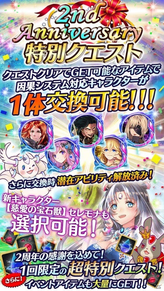 「アルテイルクロニクル」毎日10連ガチャが回せるなどの2周年イベントが開催！の画像7