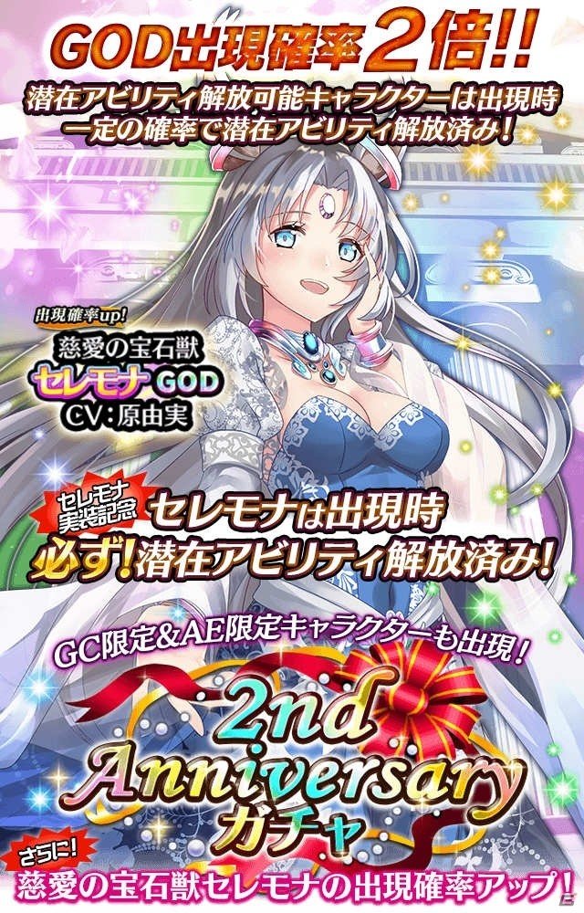 「アルテイルクロニクル」毎日10連ガチャが回せるなどの2周年イベントが開催！の画像9