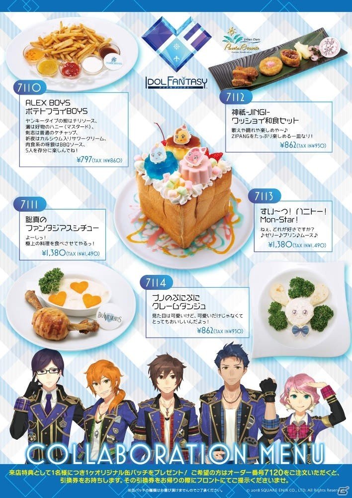 「IDOL FANTASY」×「カラオケパセラ」コラボレーションが11月23日より開催！の画像1