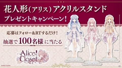 「Alice Closet」事前登録者数5万人突破！アクリルスタンドが当たるRTキャンペーンが開催の画像2