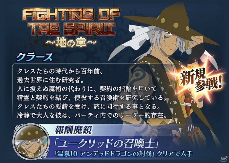 「テイルズ オブ ザ レイズ」クラースが新規参戦するイベント「FIGHTING OF THE SPIRIT～地の章～」が開催！の画像2