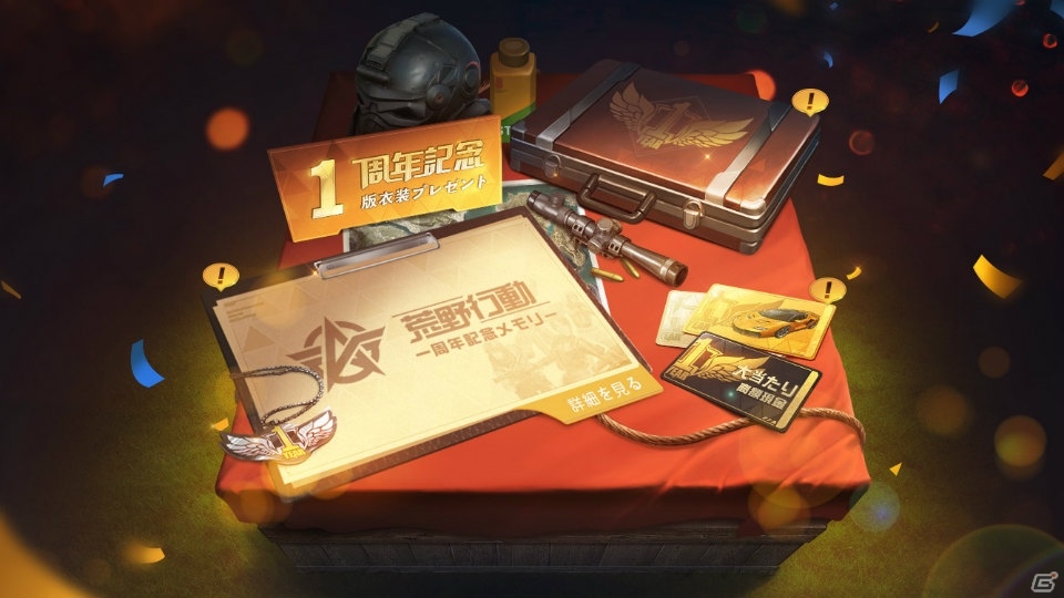 「荒野行動」にて1周年イベントが開催！Youtuberや「進撃の巨人」とのコラボなど6つのイベントが展開の画像1
