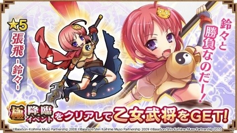 「三国大戦スマッシュ！」にてTVアニメ「恋姫†夢想」シリーズとのコラボイベントが開催！の画像3