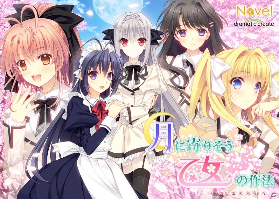 月に寄りそう乙女の作法 ひだまりの日々 Ios Android版が配信開始 ゲーム情報サイト Gamer
