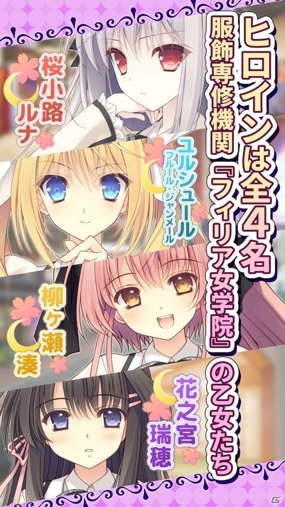 「月に寄りそう乙女の作法 ～ひだまりの日々～」iOS/Android版が配信開始！の画像3