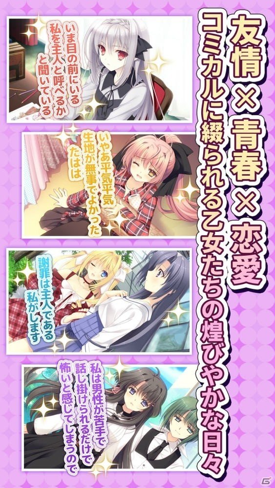 「月に寄りそう乙女の作法 ～ひだまりの日々～」iOS/Android版が配信開始！の画像4