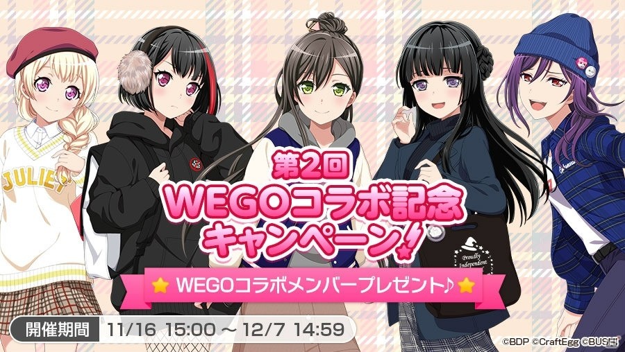 バンドリ！ ガールズバンドパーティ！」WEGOコラボアイテム第2弾の販売 ...