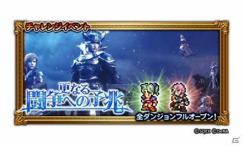 「ファイナルファンタジー レコードキーパー」DFF3周年記念イベント「さらなる闘争への予兆」が開始！の画像1