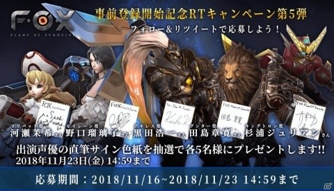 「FOX -Flame Of Xenocide-」事前登録者数が10万人を突破！ガチャ10回分のエーテル配布が決定の画像12
