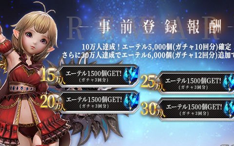 「FOX -Flame Of Xenocide-」事前登録者数が10万人を突破！ガチャ10回分のエーテル配布が決定