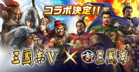 「三國志V」とのコラボも決定！「新三國志」洛陽争奪戦が実装される大型アップデートの情報が公開の画像1