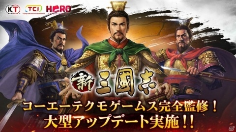 「三國志V」とのコラボも決定！「新三國志」洛陽争奪戦が実装される大型アップデートの情報が公開の画像2