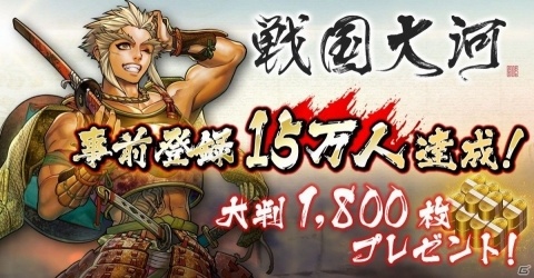 「戦国大河」事前登録者数が15万人を突破！配信ストアでの事前予約がスタートの画像2