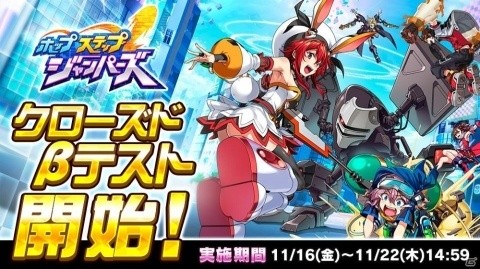「ホップステップジャンパーズ」クローズドβテストが本日より開始！の画像1