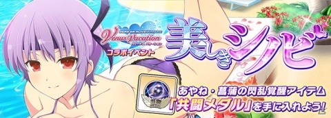 「シノマス」に「DOAXVV」より“あやね”が参乳！“マリー・ローズ”の衣装なども登場の画像10