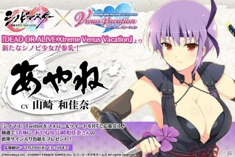 「シノマス」に「DOAXVV」より“あやね”が参乳！“マリー・ローズ”の衣装なども登場の画像11