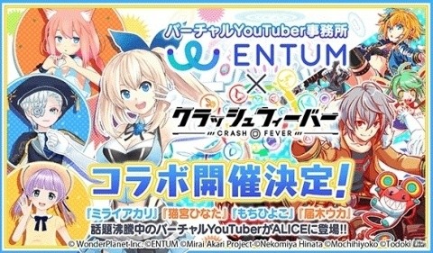 「クラッシュフィーバー」バーチャルYoutuberのミライアカリや猫宮ひなたが登場するコラボイベントの開催が決定の画像1