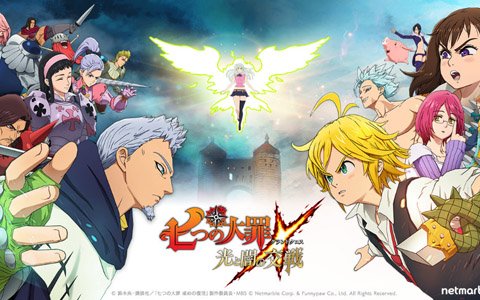 「七つの大罪 ～光と闇の交戦～」原作コミック全巻が抽選で当たるキャンペーンが開催！