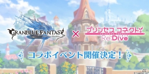 「グラブル」にて「プリコネR」コラボが開催決定！「ペコリーヌ」や「コッコロ」がグラブルに登場の画像1