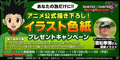 「HUNTER×HUNTER グリードアドベンチャー」アニメ公式描き下ろし！イラスト色紙プレゼントキャンペーンが開催の画像1
